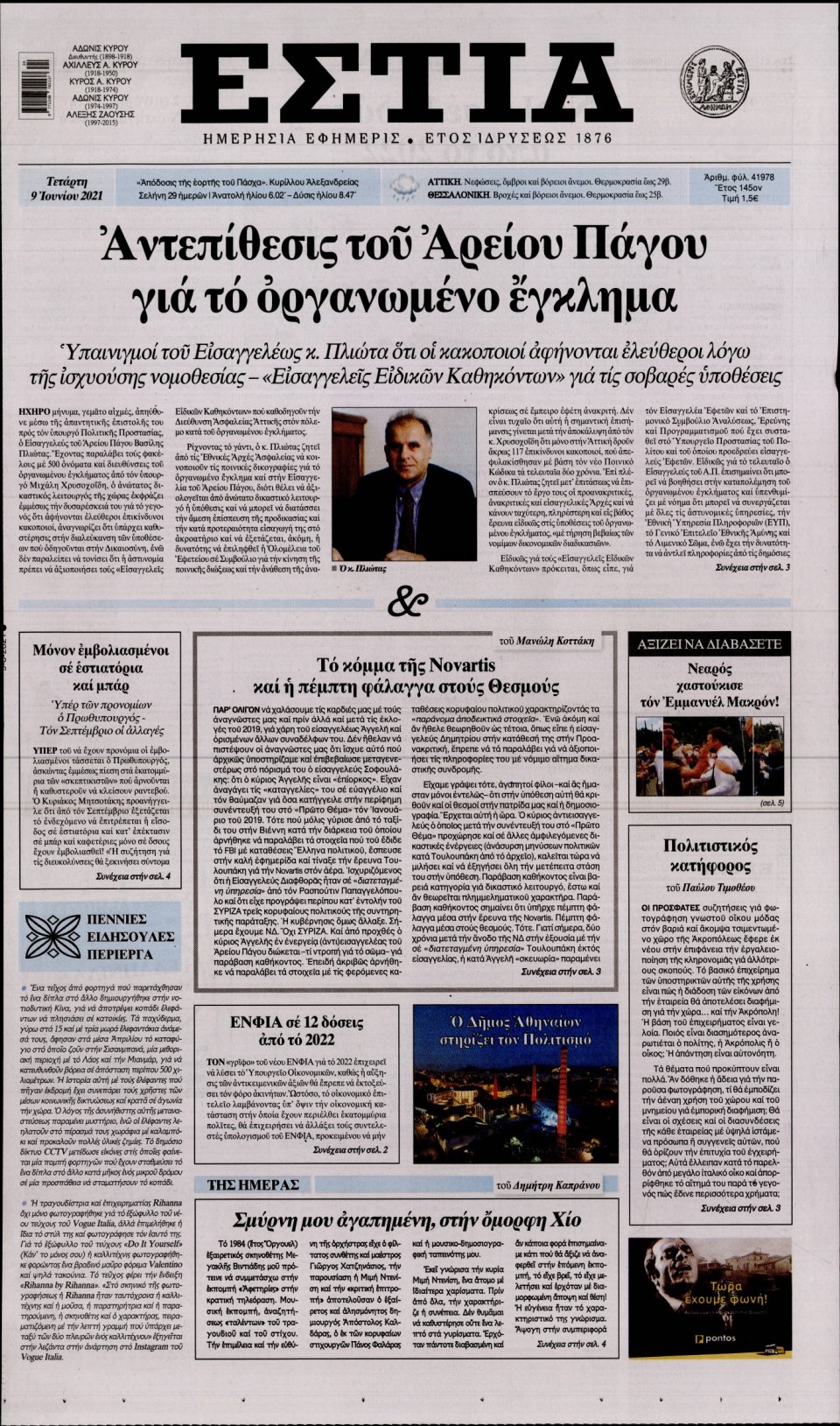 Πρωτοσέλιδο Εφημερίδας - Εστία - 2021-06-09