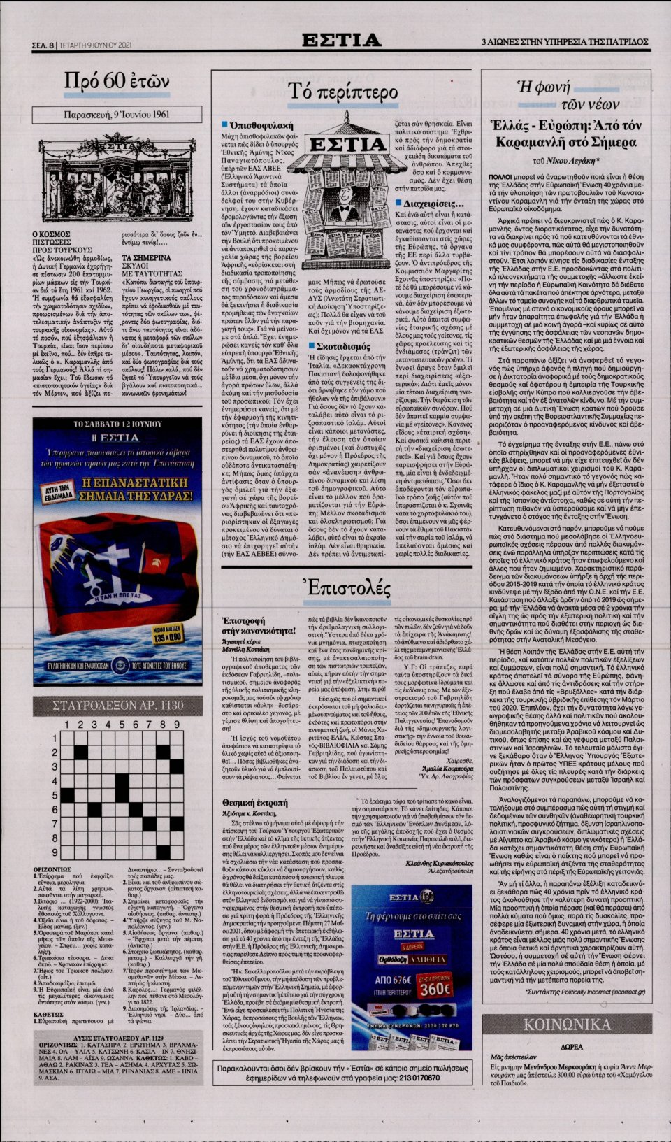 Οπισθόφυλλο Εφημερίδας - Εστία - 2021-06-09
