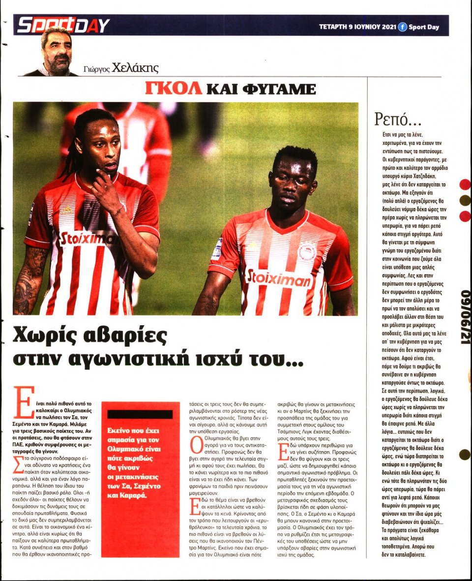 Οπισθόφυλλο Εφημερίδας - Sportday - 2021-06-09