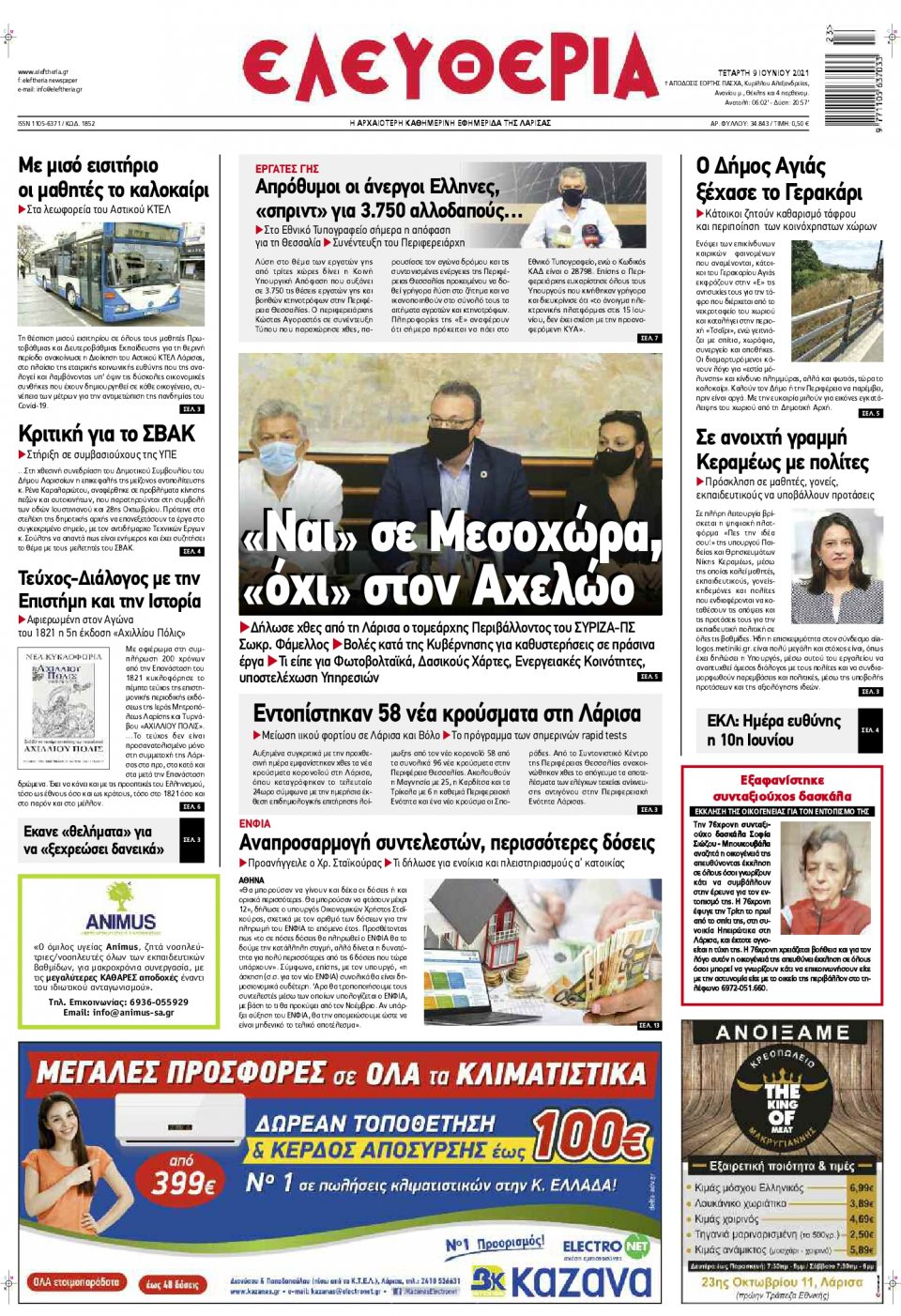 Πρωτοσέλιδο Εφημερίδας - ΕΛΕΥΘΕΡΙΑ ΛΑΡΙΣΑΣ - 2021-06-09