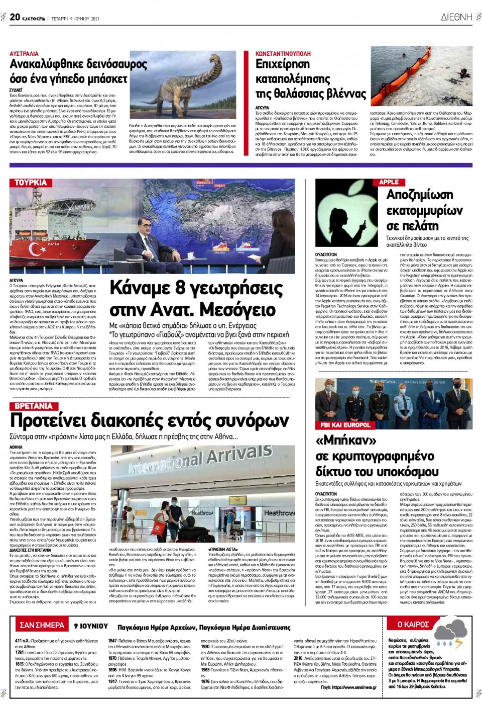 Οπισθόφυλλο Εφημερίδας - ΕΛΕΥΘΕΡΙΑ ΛΑΡΙΣΑΣ - 2021-06-09