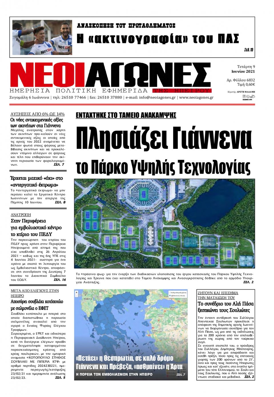 Πρωτοσέλιδο Εφημερίδας - ΝΕΟΙ ΑΓΩΝΕΣ ΗΠΕΙΡΟΥ - 2021-06-09