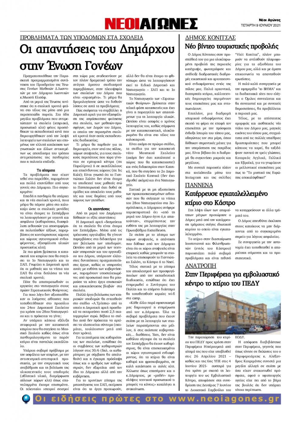 Οπισθόφυλλο Εφημερίδας - ΝΕΟΙ ΑΓΩΝΕΣ ΗΠΕΙΡΟΥ - 2021-06-09