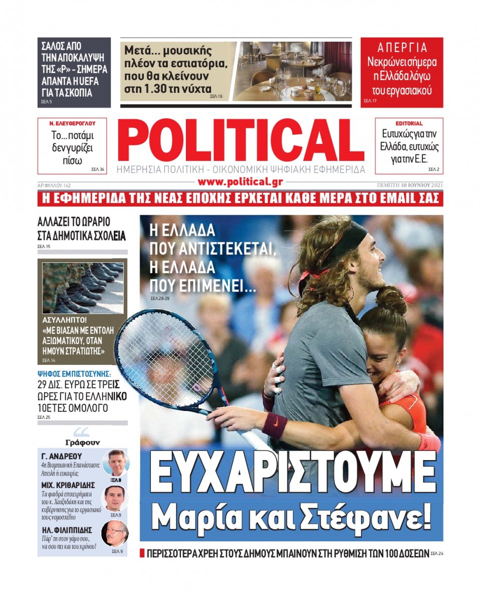 Πρωτοσέλιδο Εφημερίδας - POLITICAL - 2021-06-10