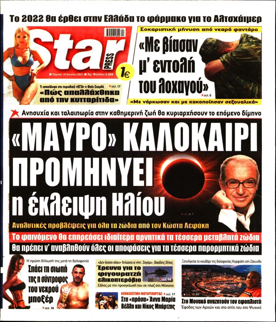 Πρωτοσέλιδο Εφημερίδας - STAR PRESS - 2021-06-10