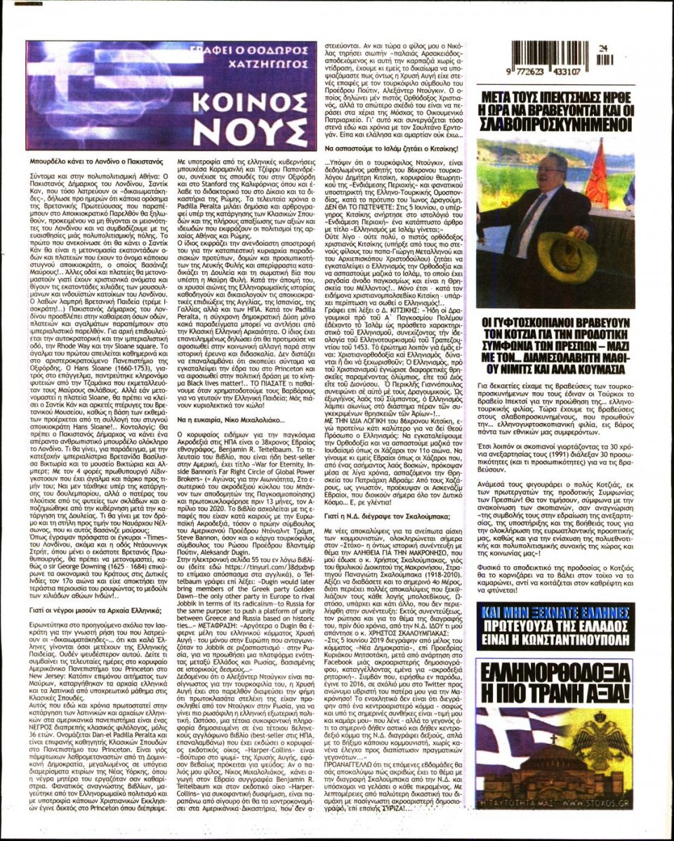 Οπισθόφυλλο Εφημερίδας - ΣΤΟΧΟΣ - 2021-06-10