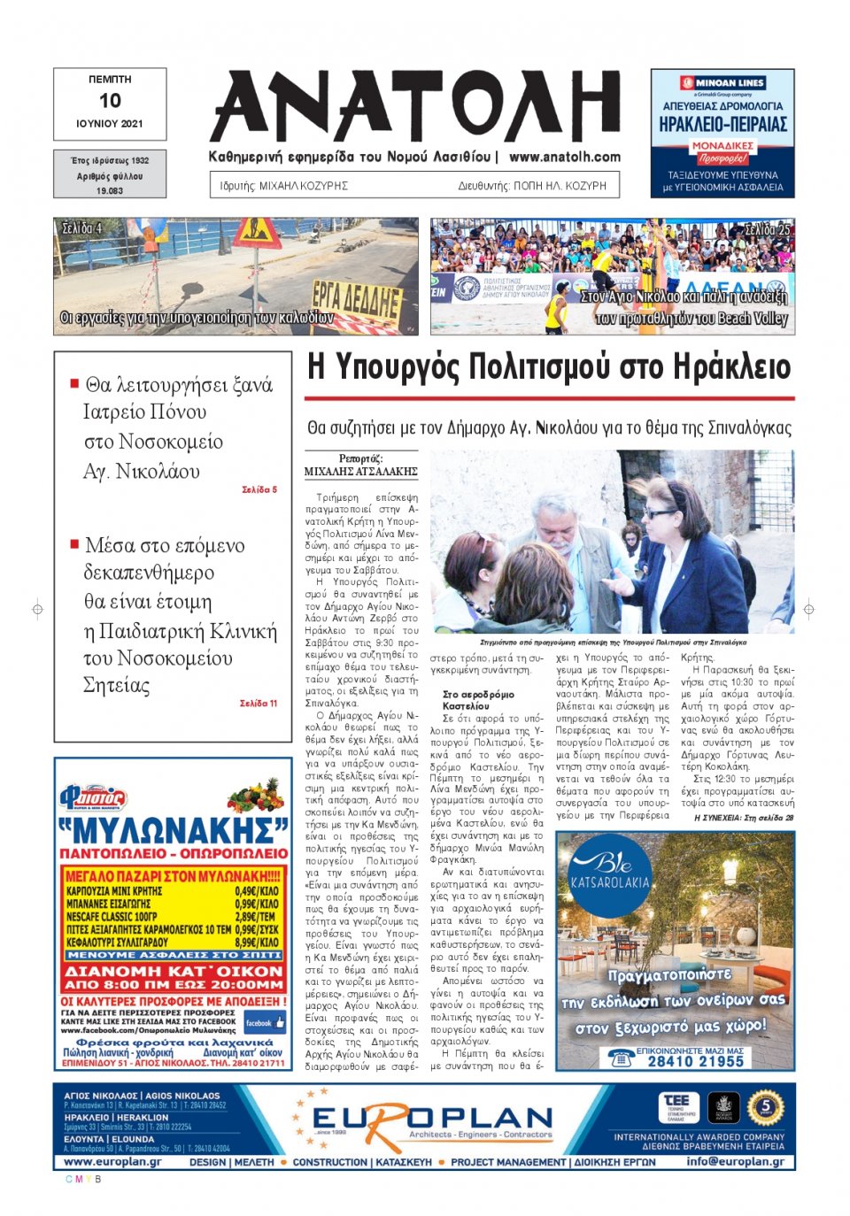 Πρωτοσέλιδο Εφημερίδας - ΑΝΑΤΟΛΗ ΛΑΣΙΘΙΟΥ - 2021-06-10