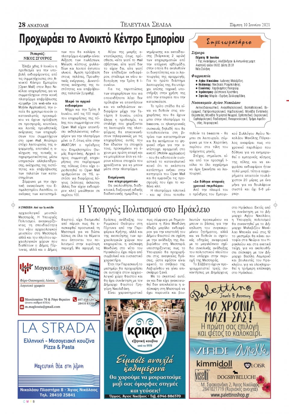 Οπισθόφυλλο Εφημερίδας - ΑΝΑΤΟΛΗ ΛΑΣΙΘΙΟΥ - 2021-06-10