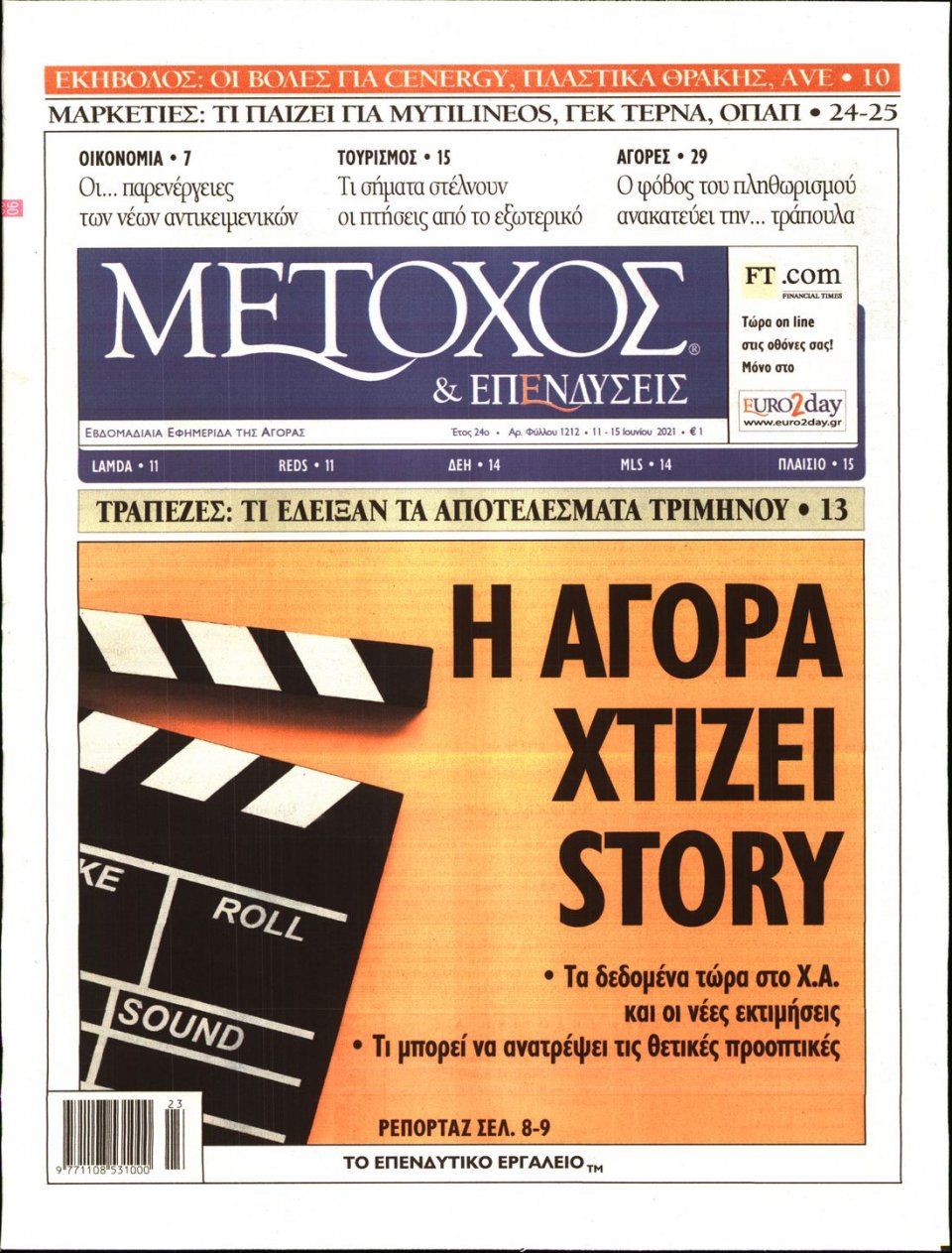 Πρωτοσέλιδο Εφημερίδας - ΜΕΤΟΧΟΣ - 2021-06-11