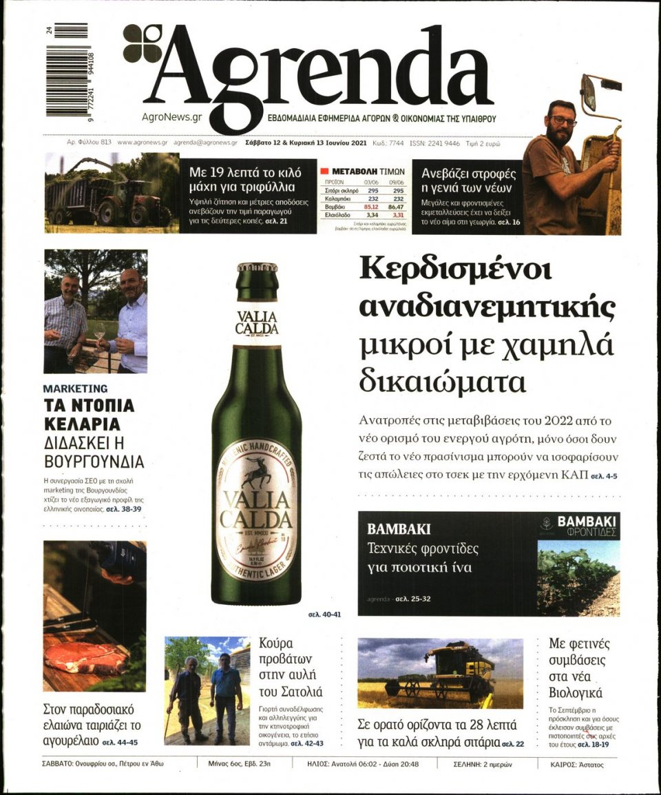 Πρωτοσέλιδο Εφημερίδας - AGRENDA - 2021-06-12