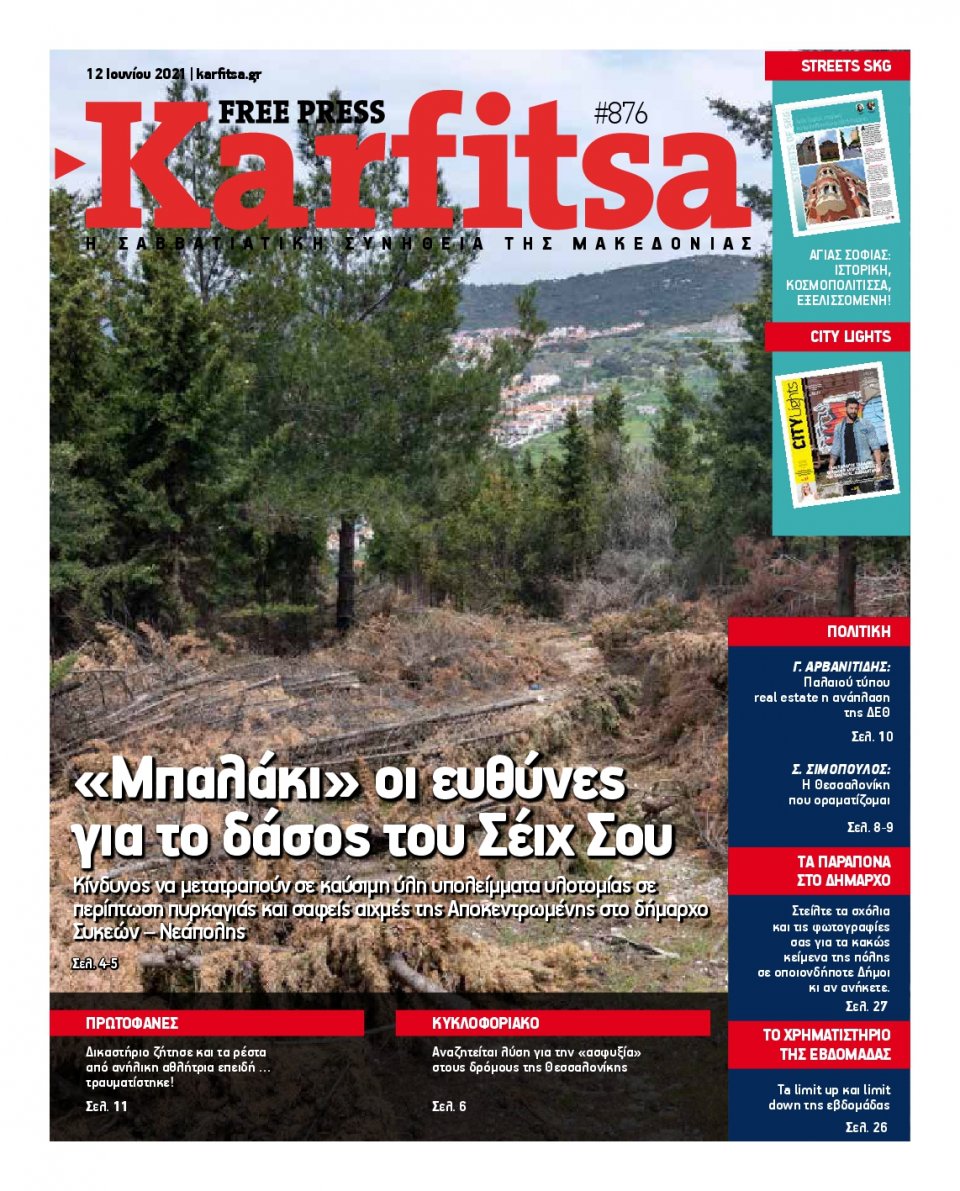 Πρωτοσέλιδο Εφημερίδας - KARFITSA - 2021-06-12