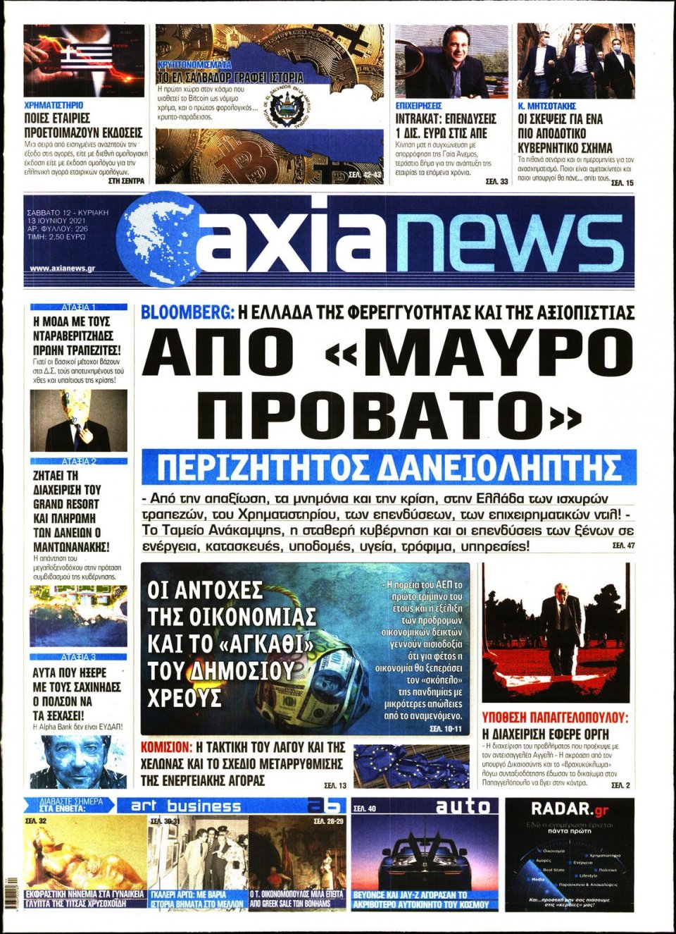 Πρωτοσέλιδο Εφημερίδας - ΑΞΙΑ - 2021-06-12