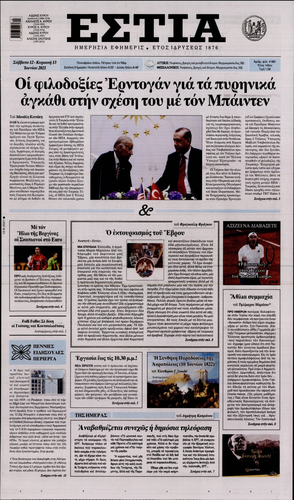 Πρωτοσέλιδο Εφημερίδας - Εστία - 2021-06-12