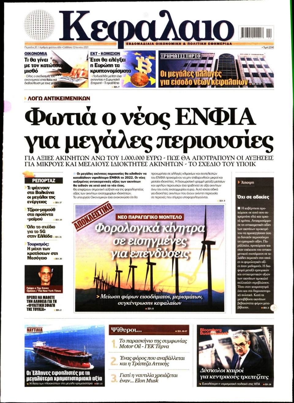 Πρωτοσέλιδο Εφημερίδας - ΚΕΦΑΛΑΙΟ - 2021-06-12