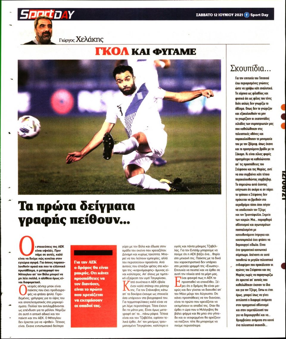 Οπισθόφυλλο Εφημερίδας - Sportday - 2021-06-12