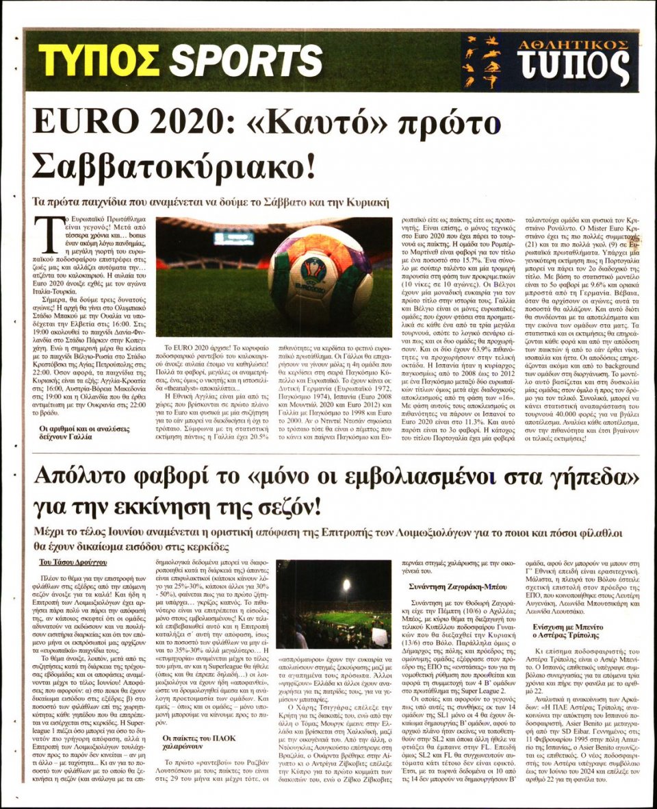 Οπισθόφυλλο Εφημερίδας - ΤΥΠΟΣ ΘΕΣΣΑΛΟΝΙΚΗΣ - 2021-06-12