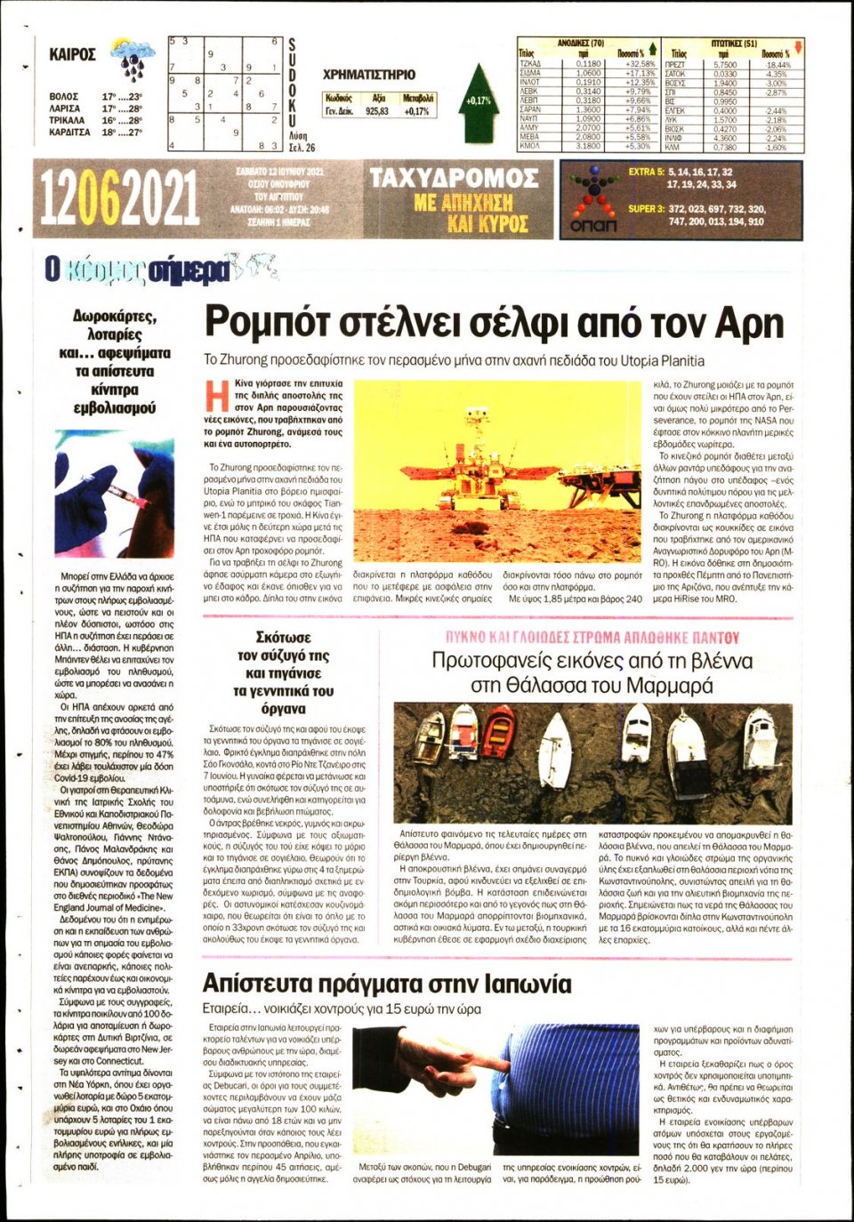 Οπισθόφυλλο Εφημερίδας - ΤΑΧΥΔΡΟΜΟΣ ΜΑΓΝΗΣΙΑΣ - 2021-06-12