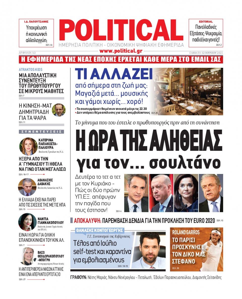 Πρωτοσέλιδο Εφημερίδας - POLITICAL - 2021-06-12