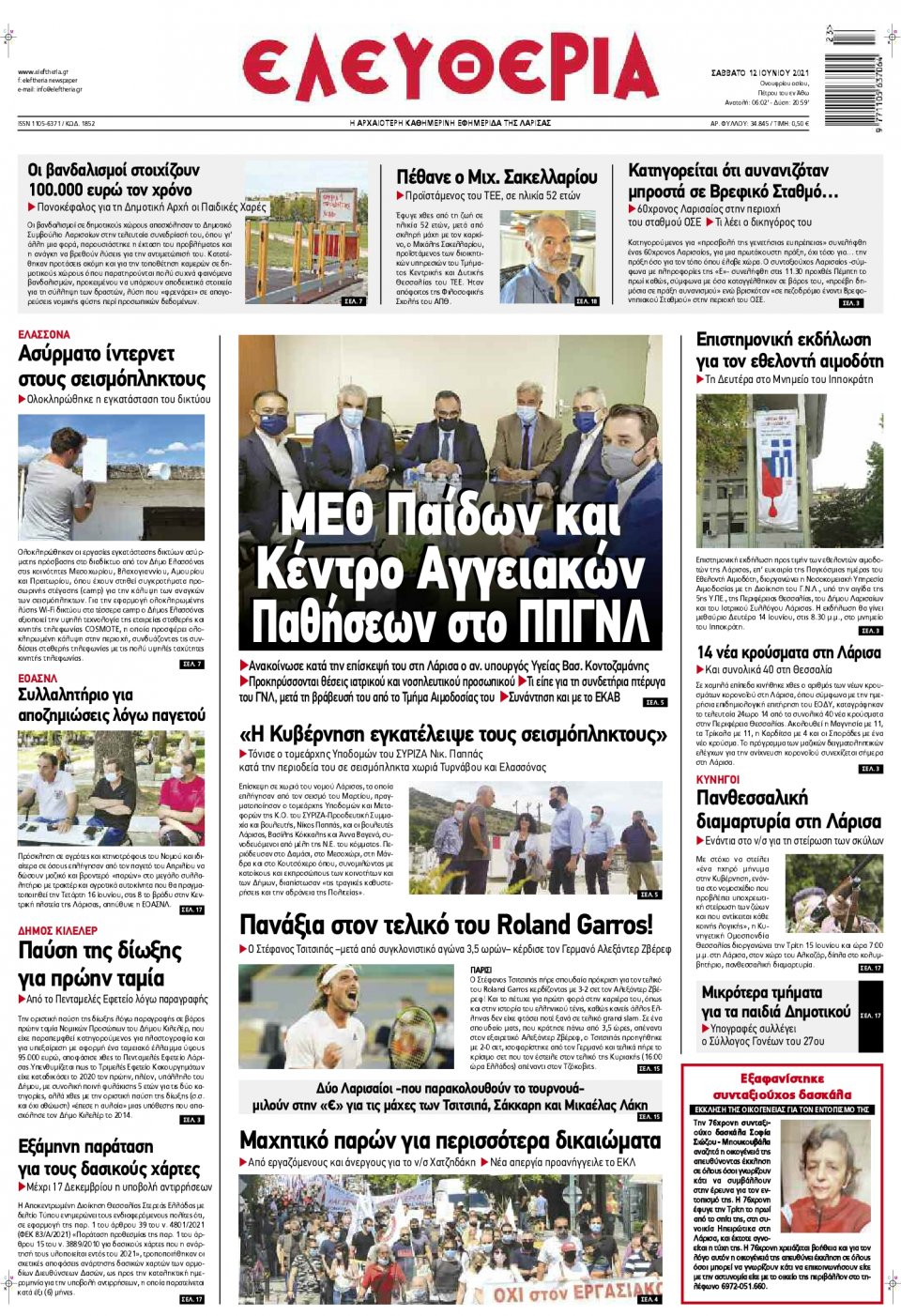 Πρωτοσέλιδο Εφημερίδας - ΕΛΕΥΘΕΡΙΑ ΛΑΡΙΣΑΣ - 2021-06-12