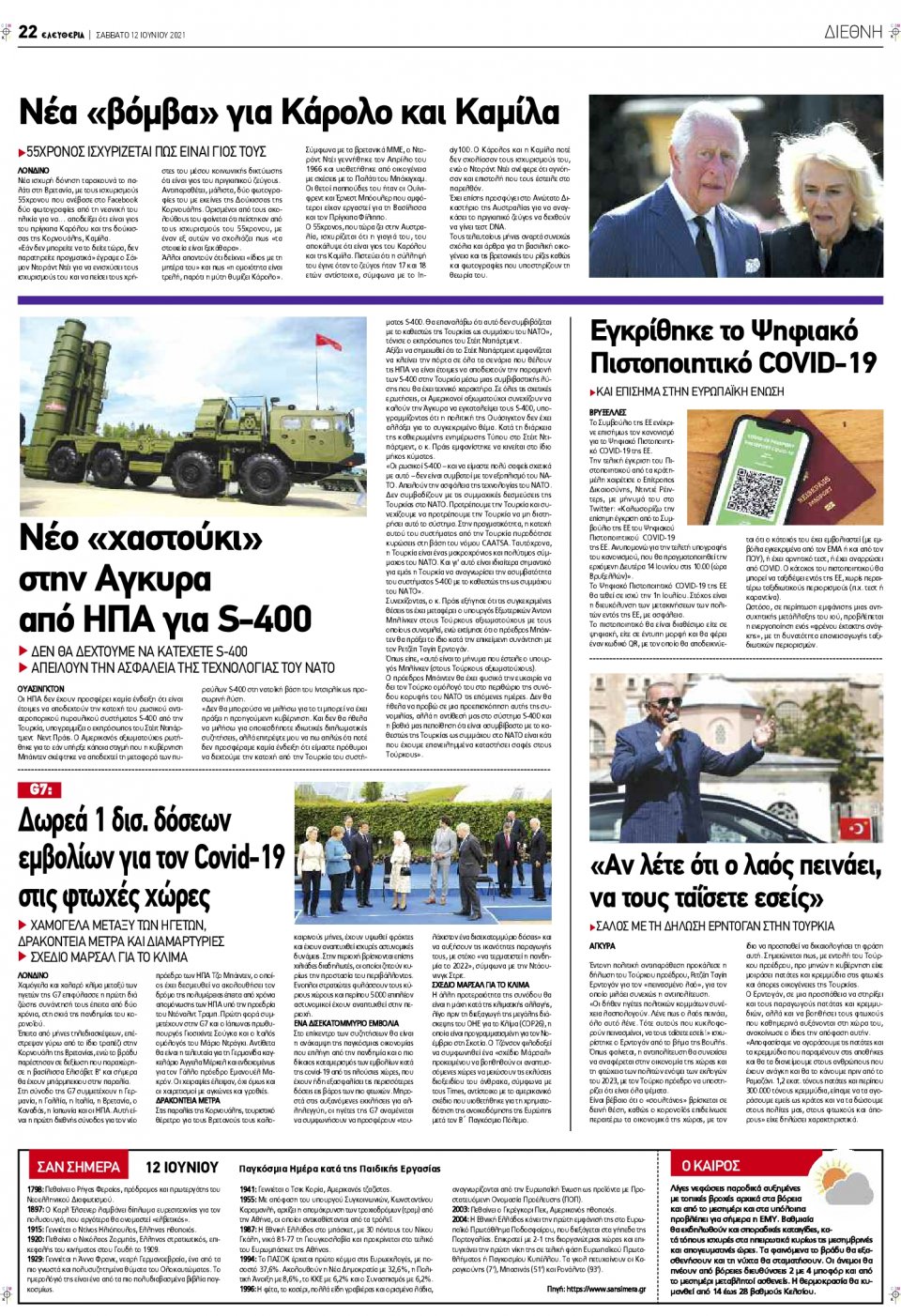 Οπισθόφυλλο Εφημερίδας - ΕΛΕΥΘΕΡΙΑ ΛΑΡΙΣΑΣ - 2021-06-12