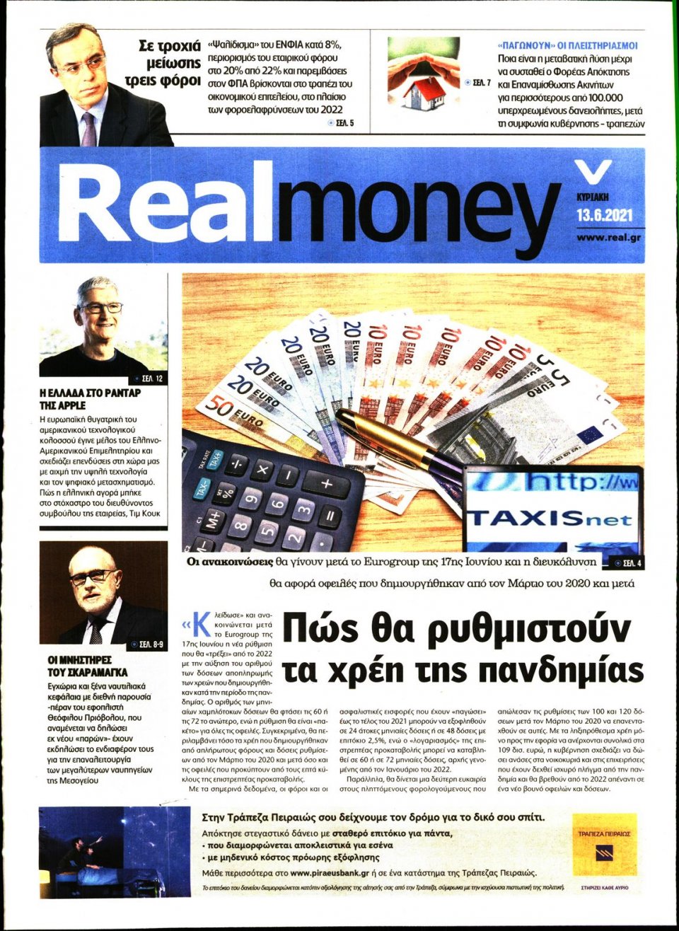 Πρωτοσέλιδο Εφημερίδας - REAL NEWS_REAL MONEY - 2021-06-13