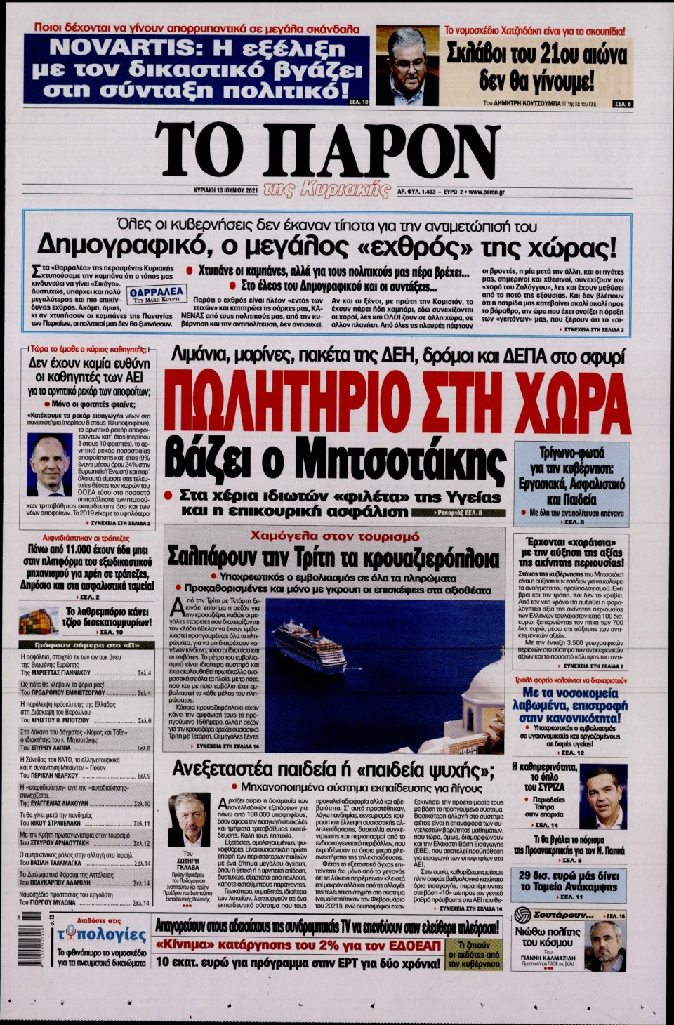Πρωτοσέλιδο Εφημερίδας - ΤΟ ΠΑΡΟΝ - 2021-06-13