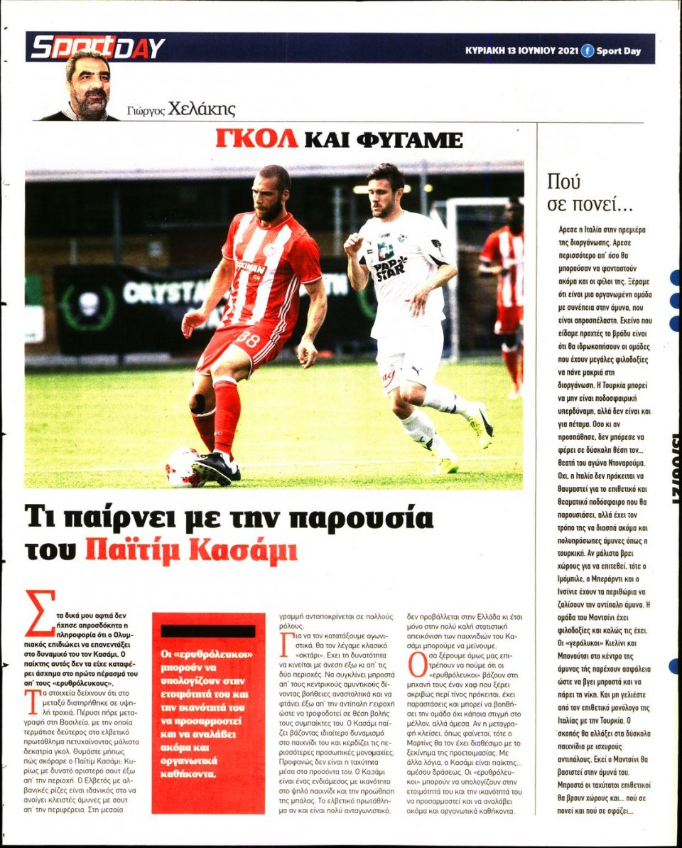 Οπισθόφυλλο Εφημερίδας - Sportday - 2021-06-13