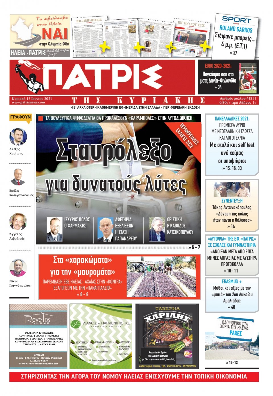Πρωτοσέλιδο Εφημερίδας - ΠΑΤΡΙΣ ΠΥΡΓΟΥ - 2021-06-13