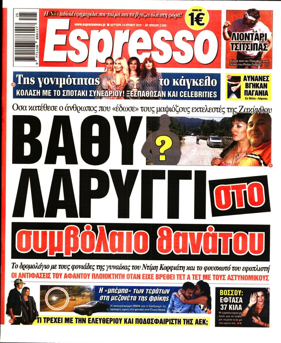 Πρωτοσέλιδο Εφημερίδας - Espresso - 2021-06-14