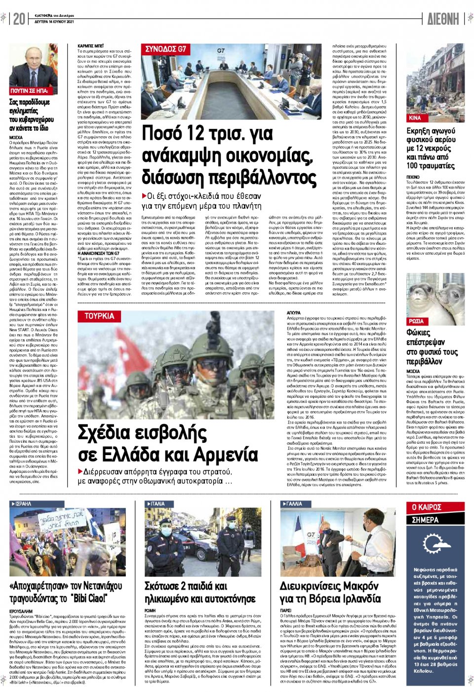 Οπισθόφυλλο Εφημερίδας - ΕΛΕΥΘΕΡΙΑ ΛΑΡΙΣΑΣ - 2021-06-14