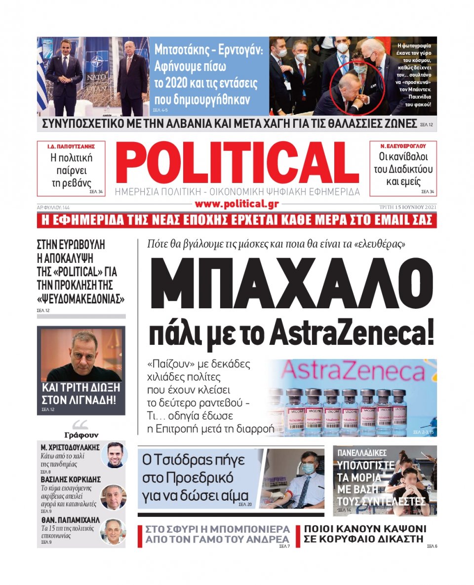 Πρωτοσέλιδο Εφημερίδας - POLITICAL - 2021-06-15