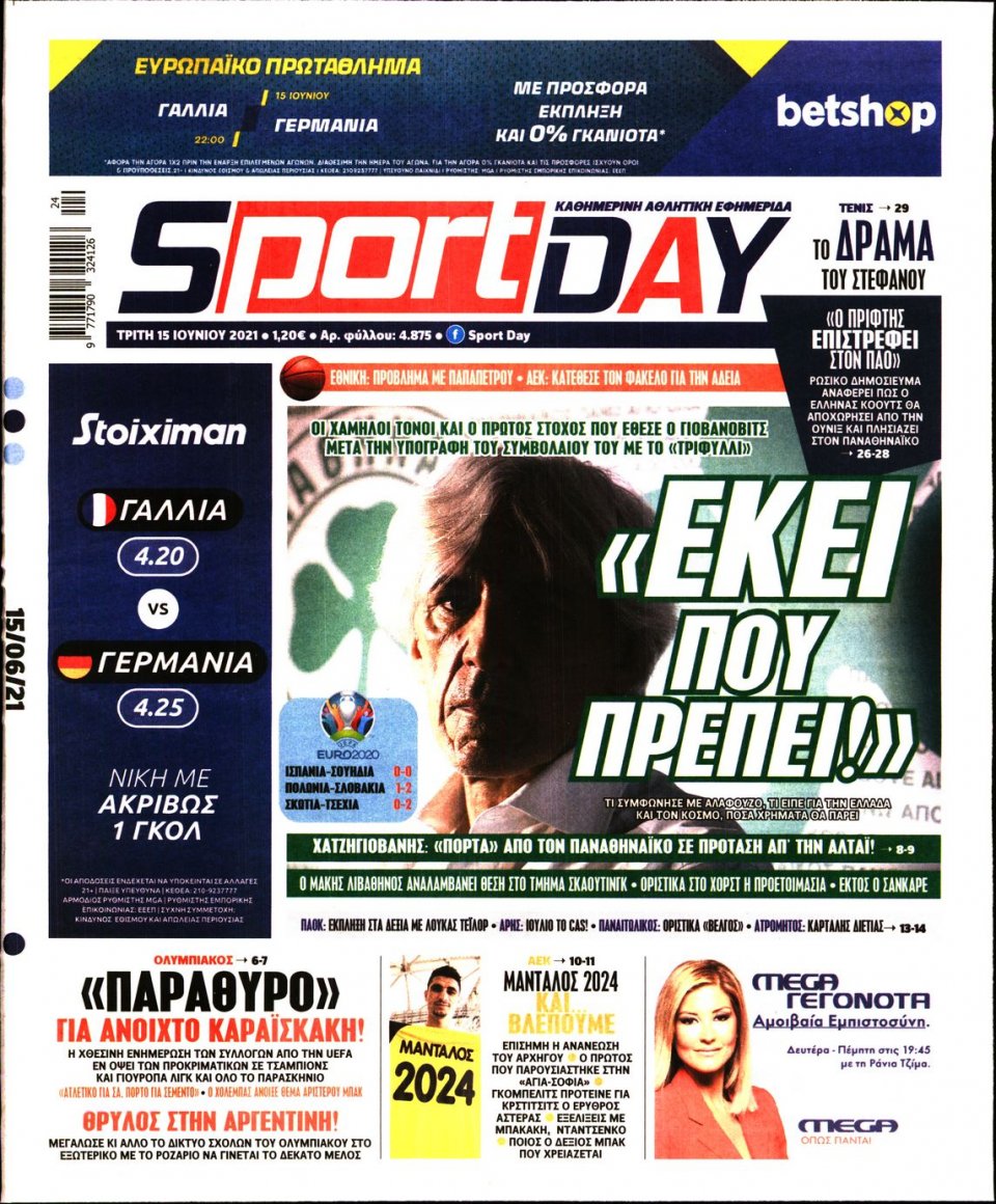 Πρωτοσέλιδο Εφημερίδας - Sportday - 2021-06-15