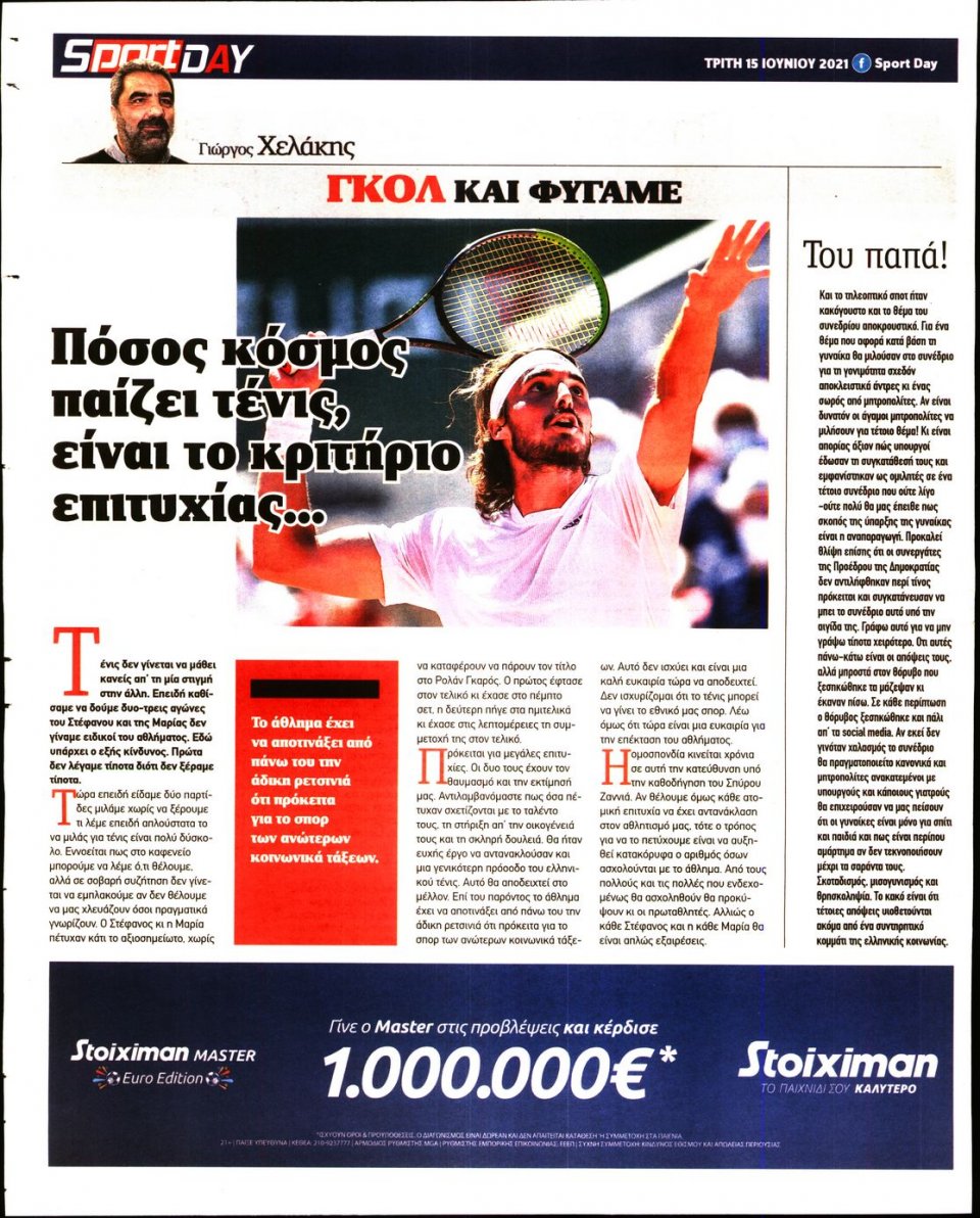 Οπισθόφυλλο Εφημερίδας - Sportday - 2021-06-15