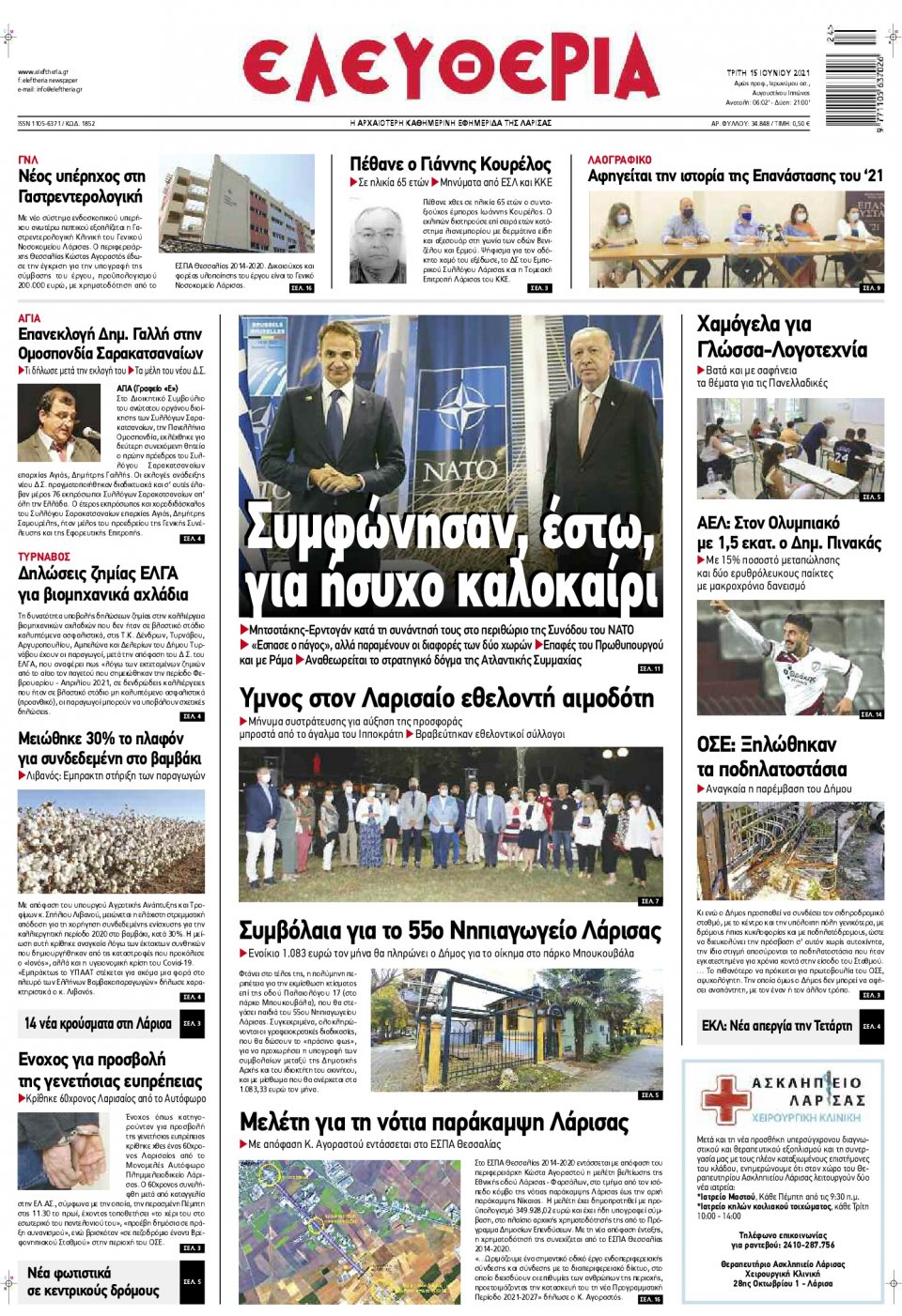 Πρωτοσέλιδο Εφημερίδας - ΕΛΕΥΘΕΡΙΑ ΛΑΡΙΣΑΣ - 2021-06-15