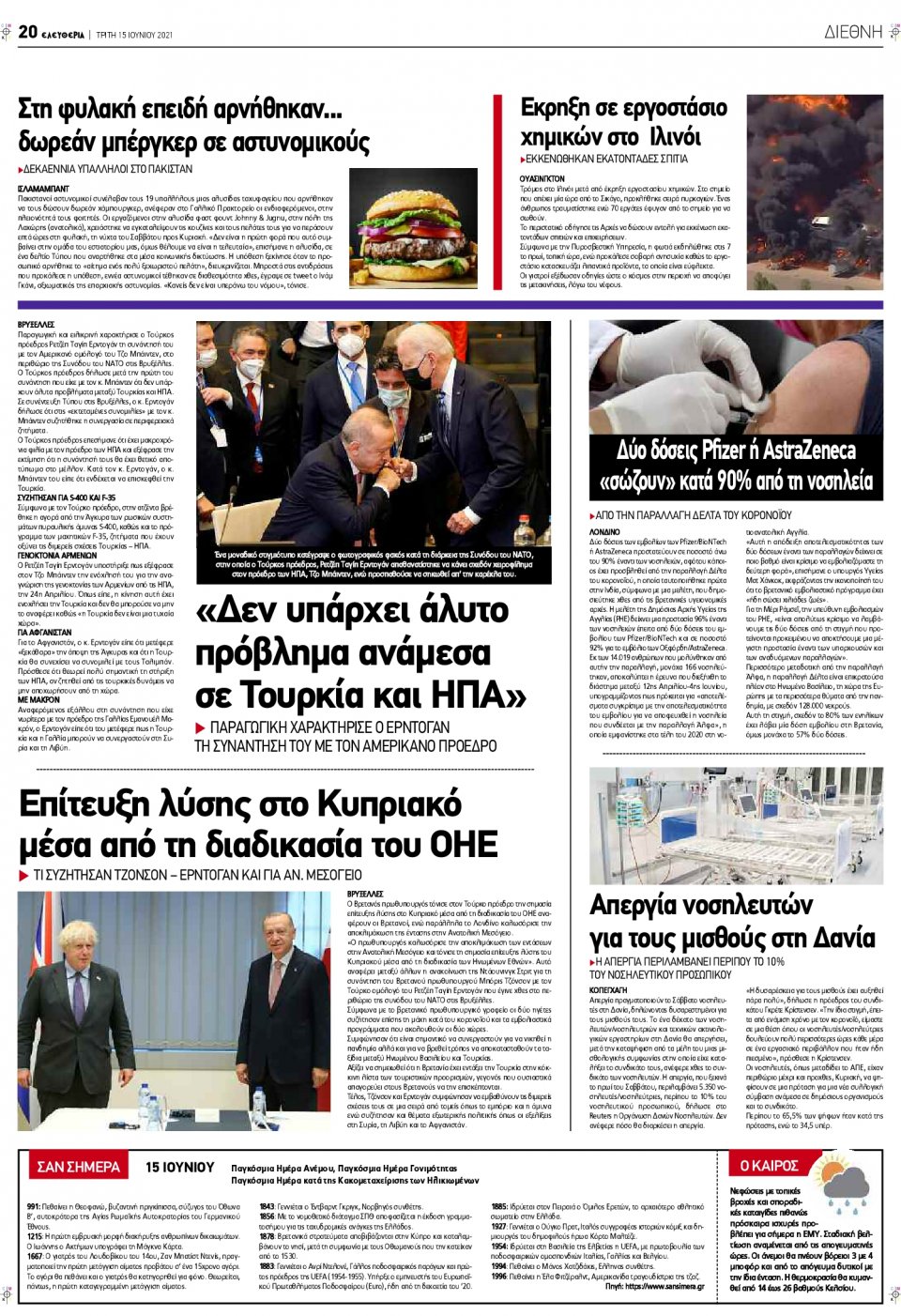 Οπισθόφυλλο Εφημερίδας - ΕΛΕΥΘΕΡΙΑ ΛΑΡΙΣΑΣ - 2021-06-15