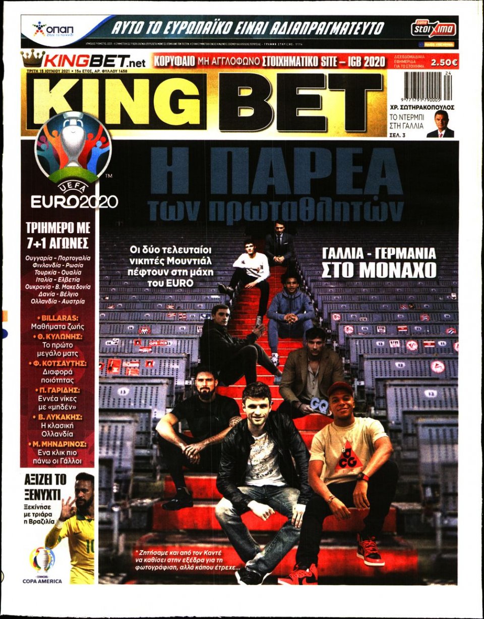Πρωτοσέλιδο Εφημερίδας - King Bet - 2021-06-15