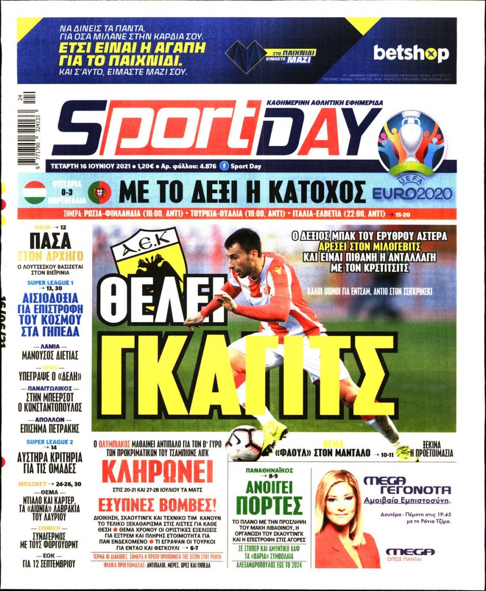 Πρωτοσέλιδο Εφημερίδας - Sportday - 2021-06-16