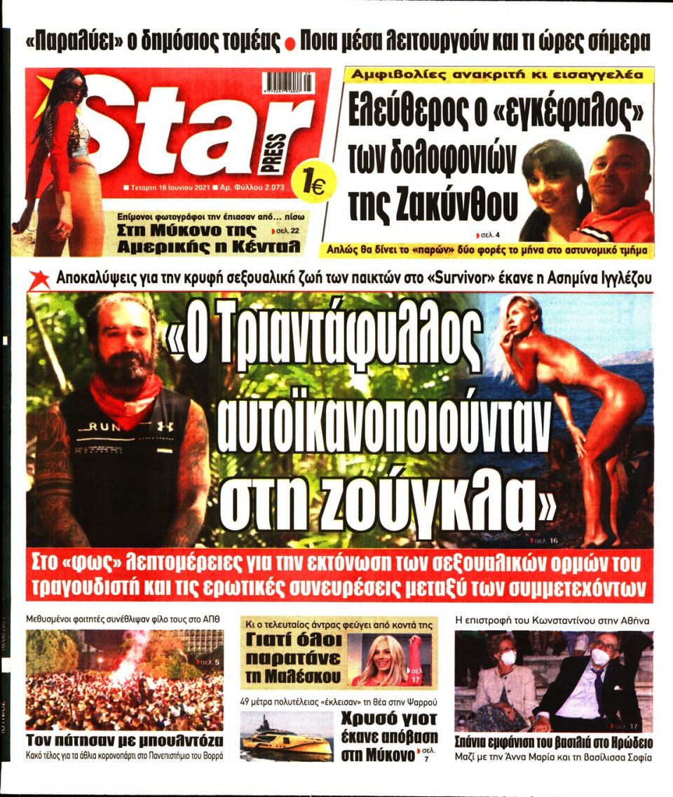 Πρωτοσέλιδο Εφημερίδας - STAR PRESS - 2021-06-16