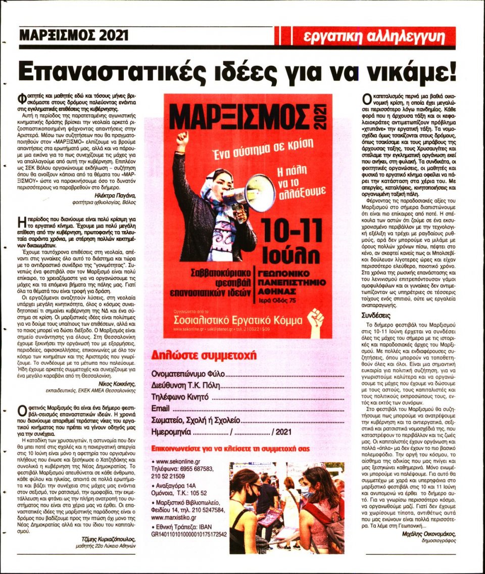 Οπισθόφυλλο Εφημερίδας - ΕΡΓΑΤΙΚΗ ΑΛΛΗΛΕΓΓΥΗ - 2021-06-16