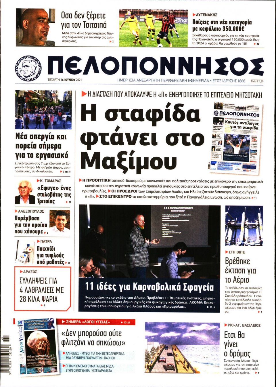 Πρωτοσέλιδο Εφημερίδας - ΠΕΛΟΠΟΝΝΗΣΟΣ - 2021-06-16