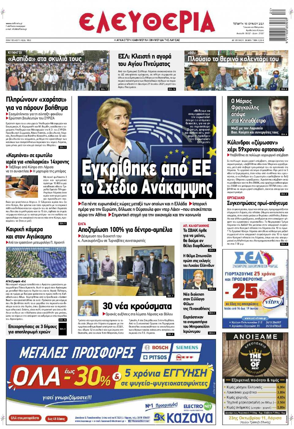 Πρωτοσέλιδο Εφημερίδας - ΕΛΕΥΘΕΡΙΑ ΛΑΡΙΣΑΣ - 2021-06-16