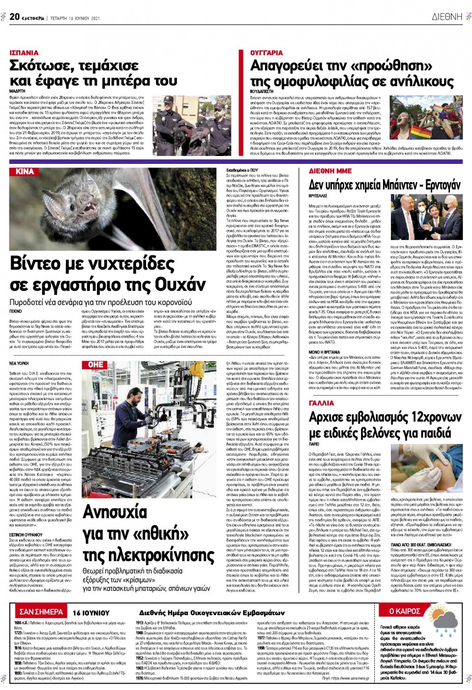 Οπισθόφυλλο Εφημερίδας - ΕΛΕΥΘΕΡΙΑ ΛΑΡΙΣΑΣ - 2021-06-16