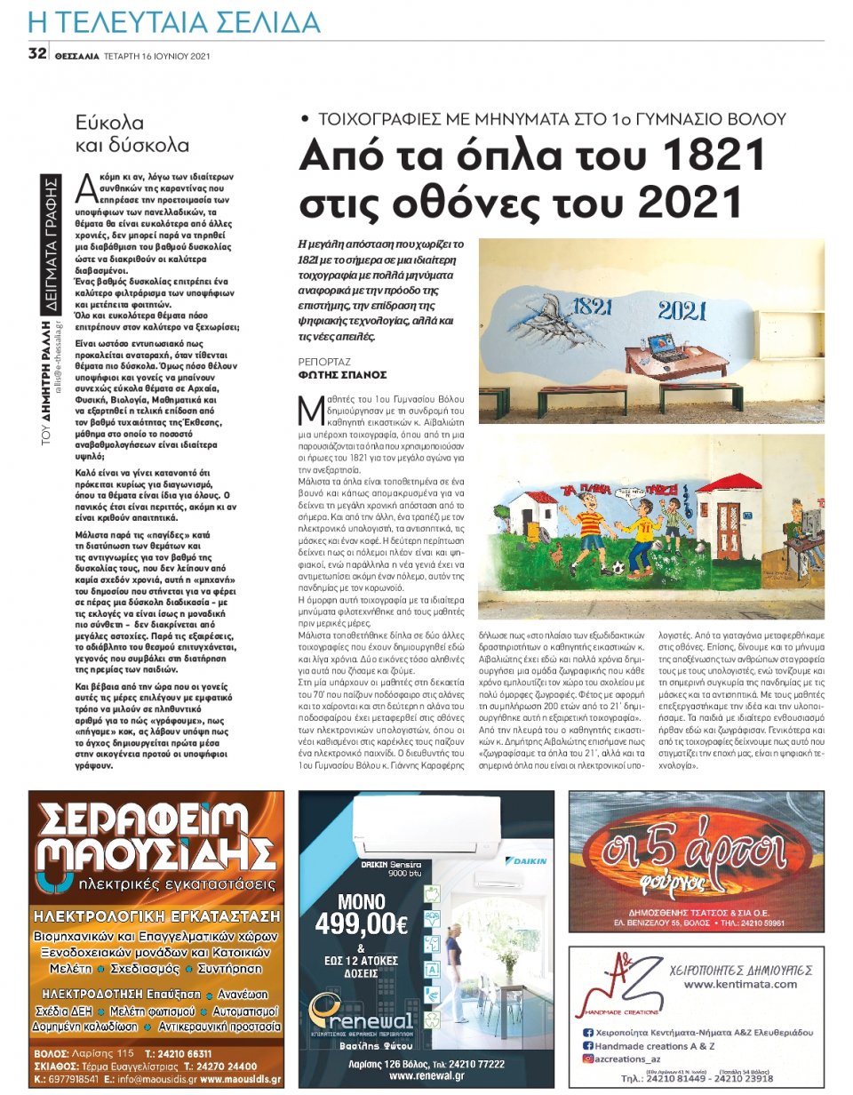 Οπισθόφυλλο Εφημερίδας - ΘΕΣΣΑΛΙΑ ΒΟΛΟΥ - 2021-06-16