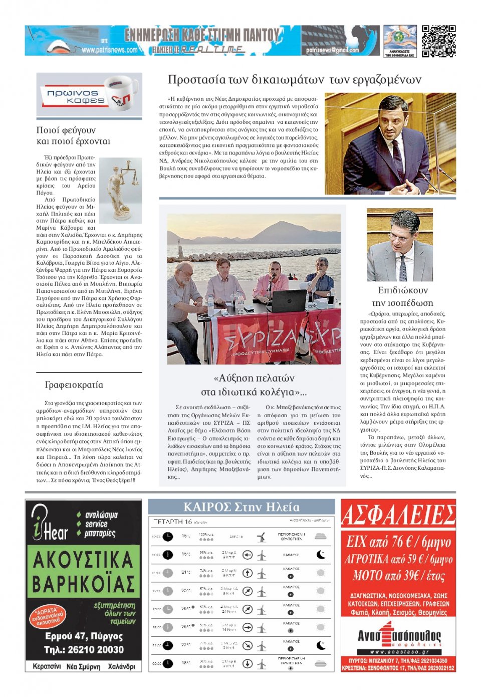 Οπισθόφυλλο Εφημερίδας - ΠΑΤΡΙΣ ΠΥΡΓΟΥ - 2021-06-16