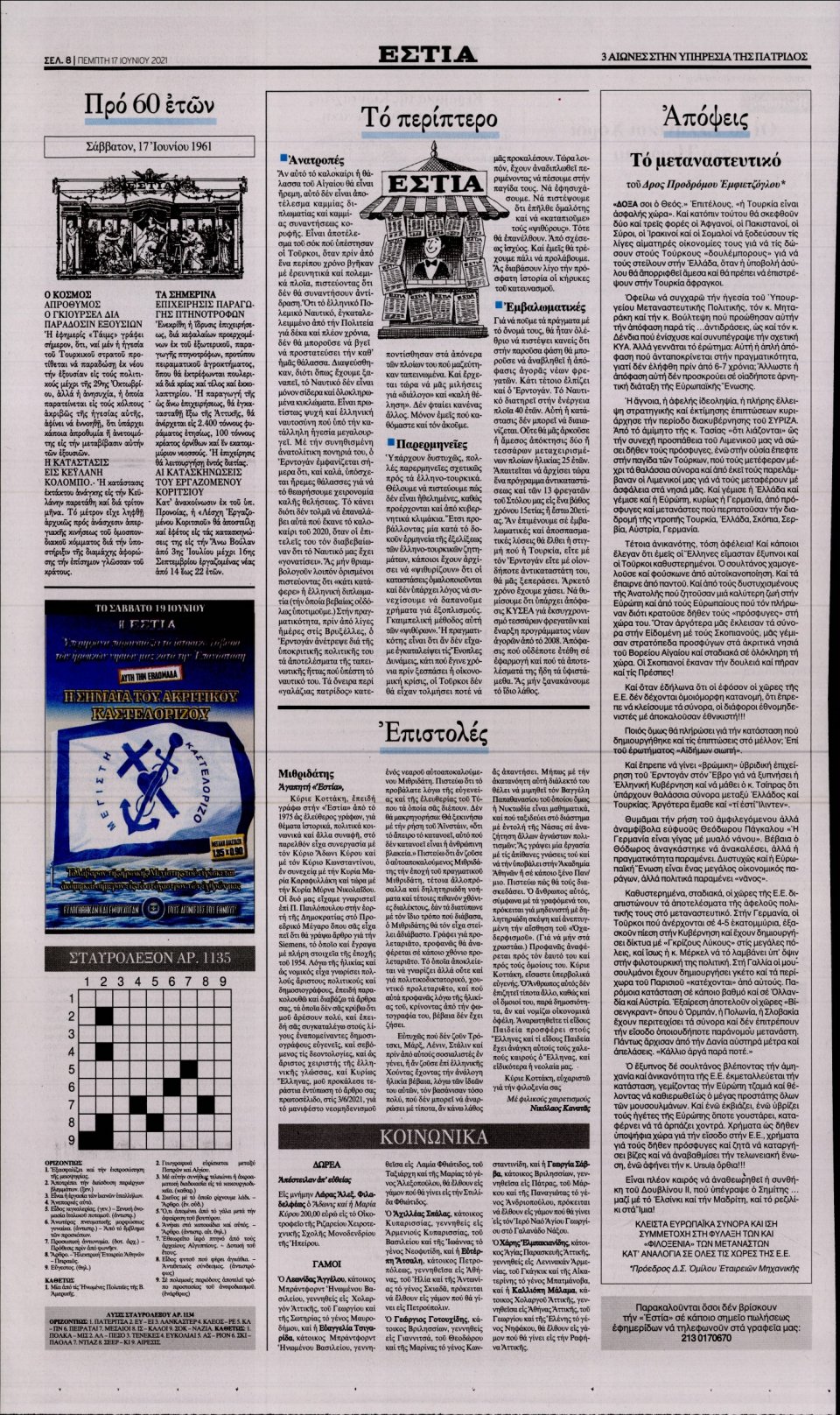 Οπισθόφυλλο Εφημερίδας - Εστία - 2021-06-17