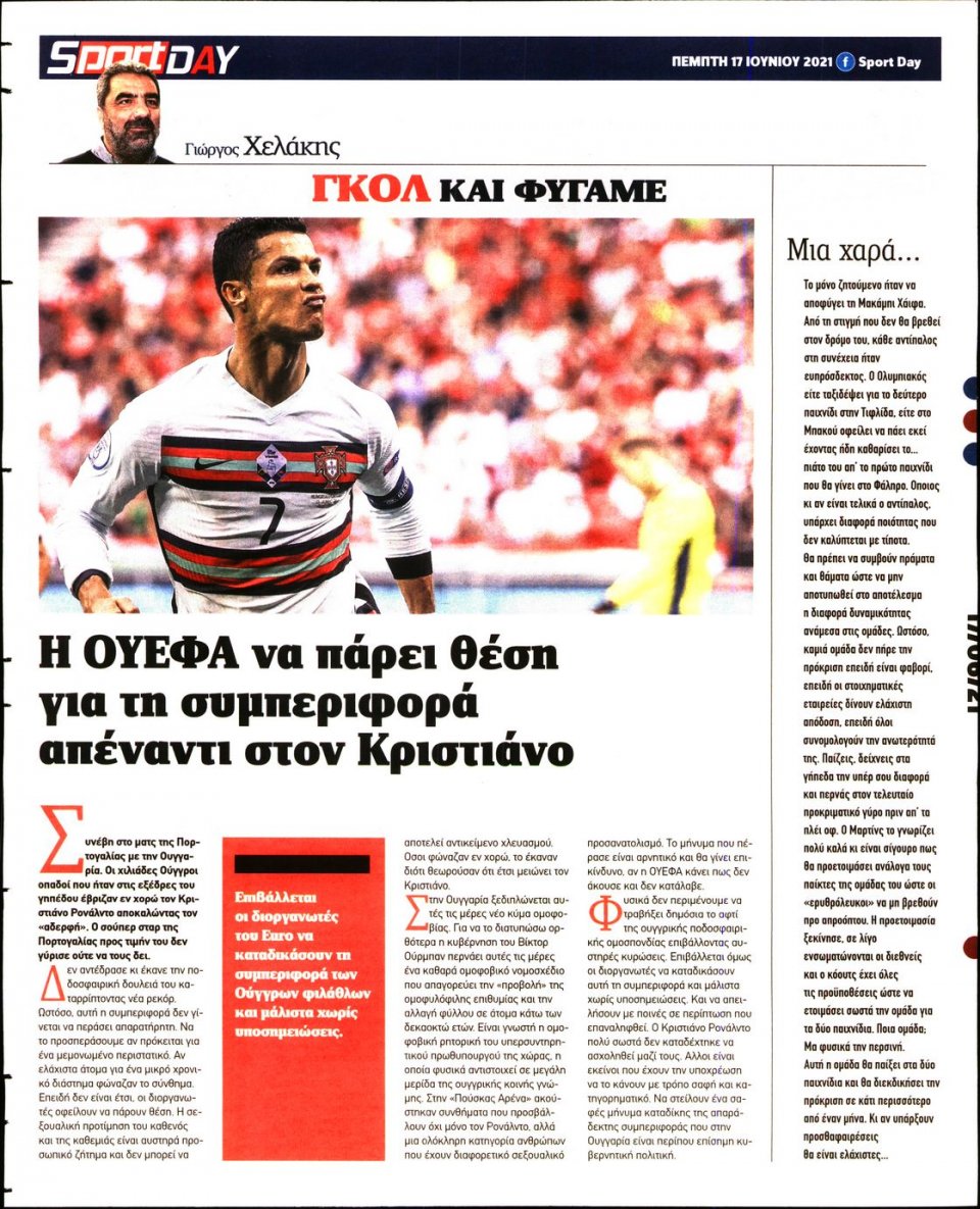 Οπισθόφυλλο Εφημερίδας - Sportday - 2021-06-17