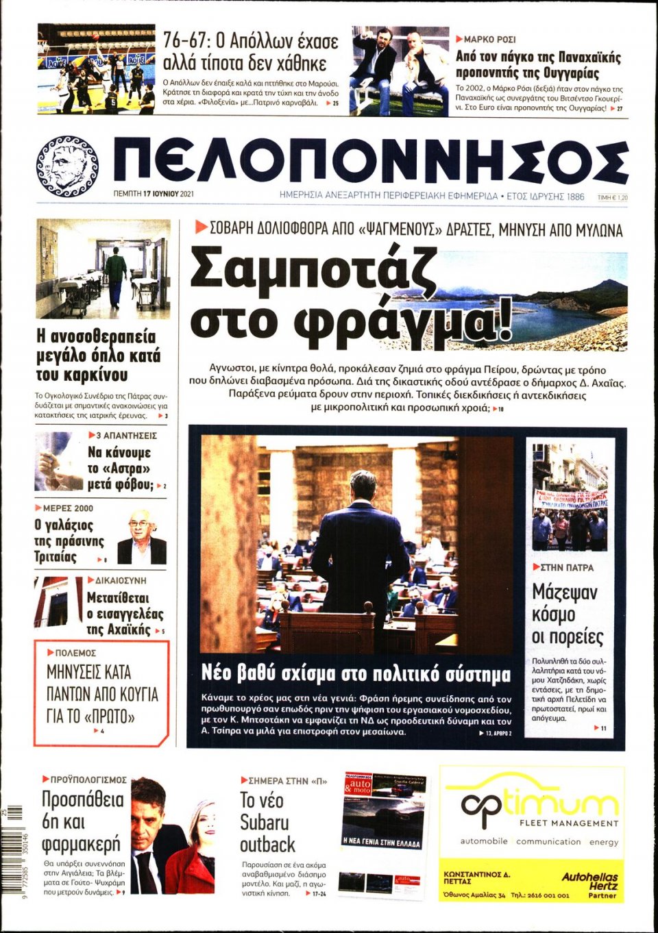 Πρωτοσέλιδο Εφημερίδας - ΠΕΛΟΠΟΝΝΗΣΟΣ - 2021-06-17