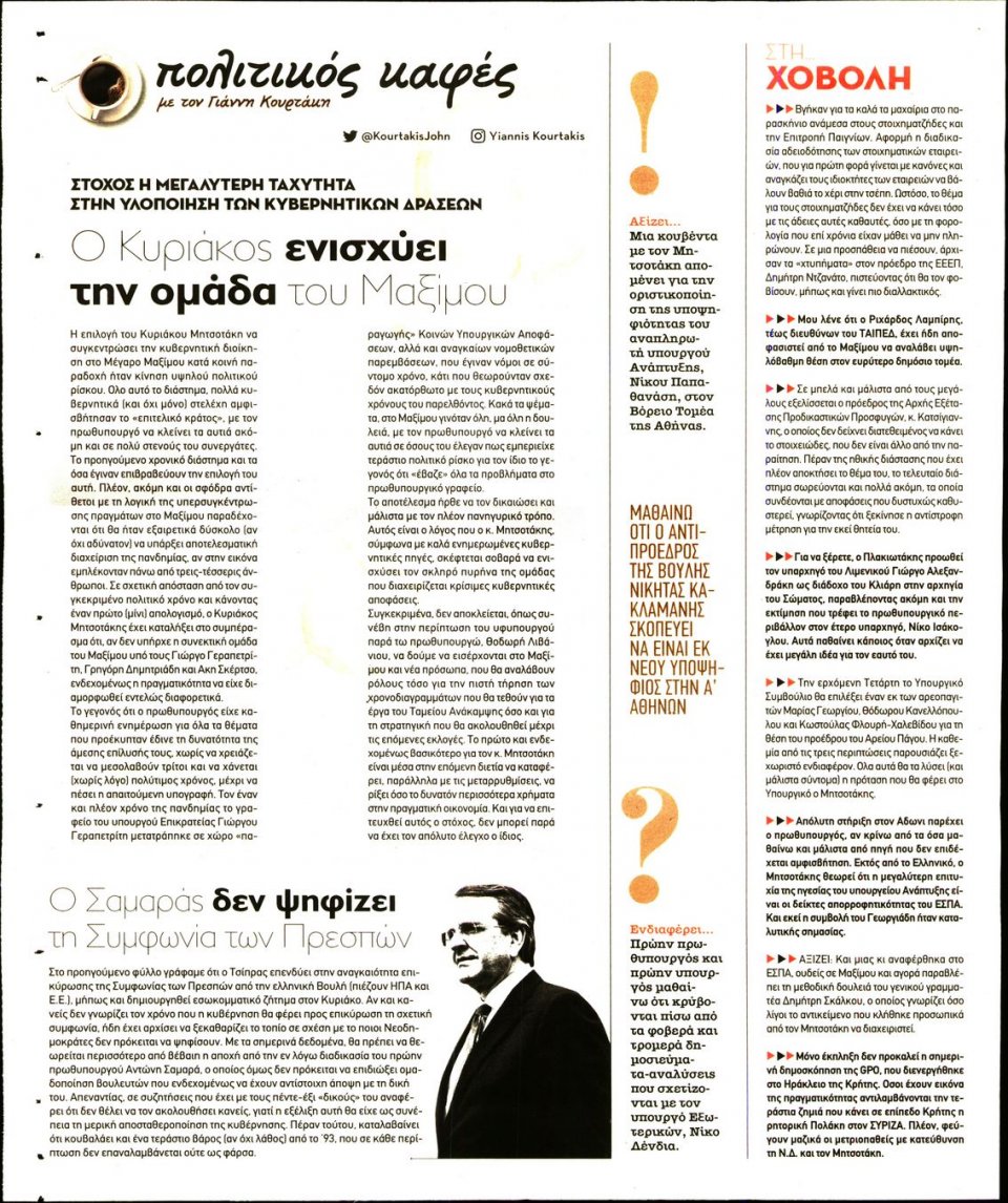 Οπισθόφυλλο Εφημερίδας - ΠΑΡΑΠΟΛΙΤΙΚΑ_SECRET - 2021-06-18