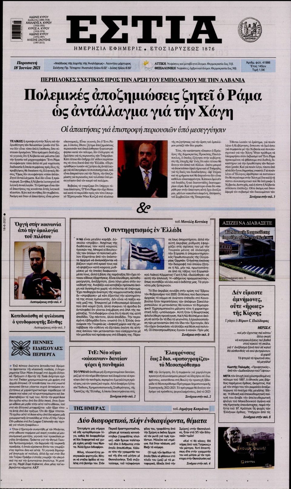 Πρωτοσέλιδο Εφημερίδας - Εστία - 2021-06-18