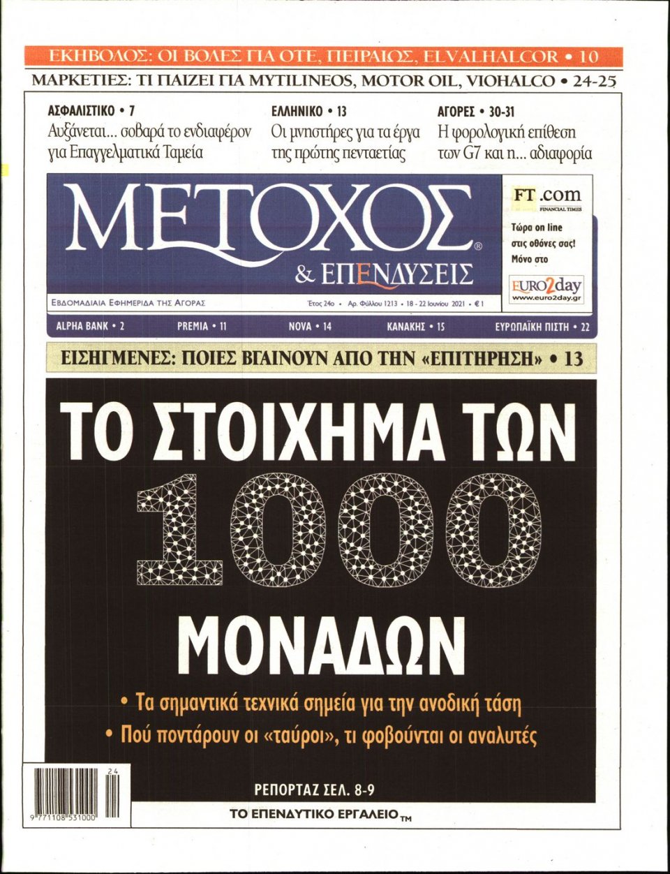 Πρωτοσέλιδο Εφημερίδας - ΜΕΤΟΧΟΣ - 2021-06-18